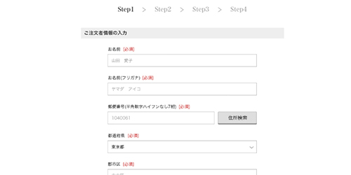 お客さま情報を入力