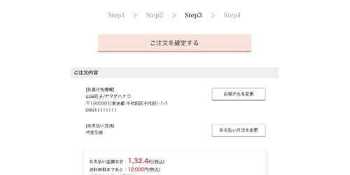 お申し込み内容を確認する