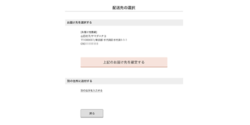 ご注文者さま以外の方へ、ギフトとしてお届けする