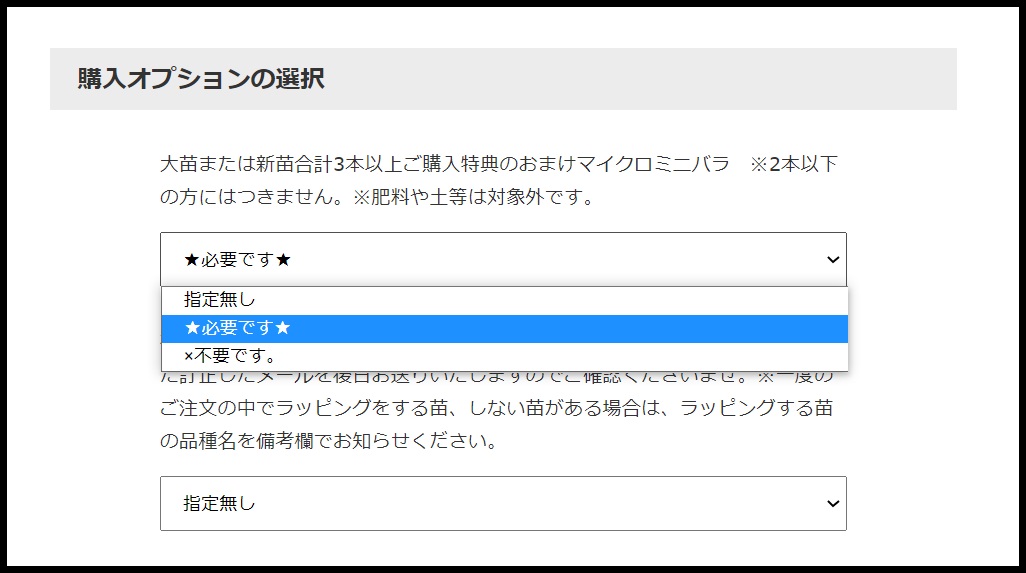> </div>「★必要です★」 をお選びいただきましたお客様には、出荷時にスタッフが同梱いたします。<br>一度のご注文で2鉢以下のお客様には「★必要です★」をお選びいただきましてもおつけすることはできません。<br><br><br> <div class=