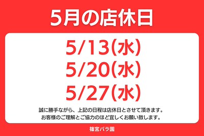 <em>2026年春の生産直売所</em>ただいま営業中！ぜひお立ち寄りください。(※水曜定休)<b>東久留米市の生産直売所</b>