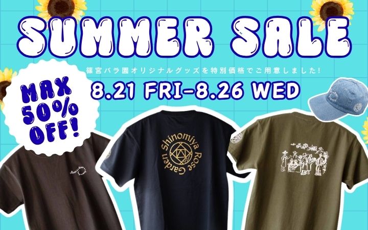 <em>予告！【最大50%OFF!!】アパレルグッズSummer Sale開催！</em>お客様から大変ご好評いただいている、篠宮バラ園オリジナルアパレルグッズ。夏のセール開催です！8月21日(金)00:00～8月26日(木)23:59 上記期間中のご注文のみ、セール価格が適用となります。<b>SALE!!</b>